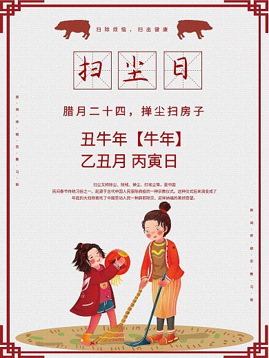 喜庆简约扫尘日节日海报psd