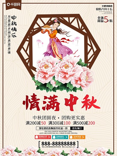简约复古中秋节中秋佳节团圆促销海报