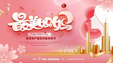 分数小清新矢量母亲节房地产促销活动展板
