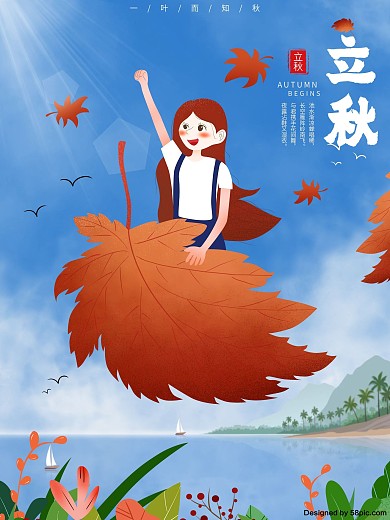 原创立秋插画手绘海报
