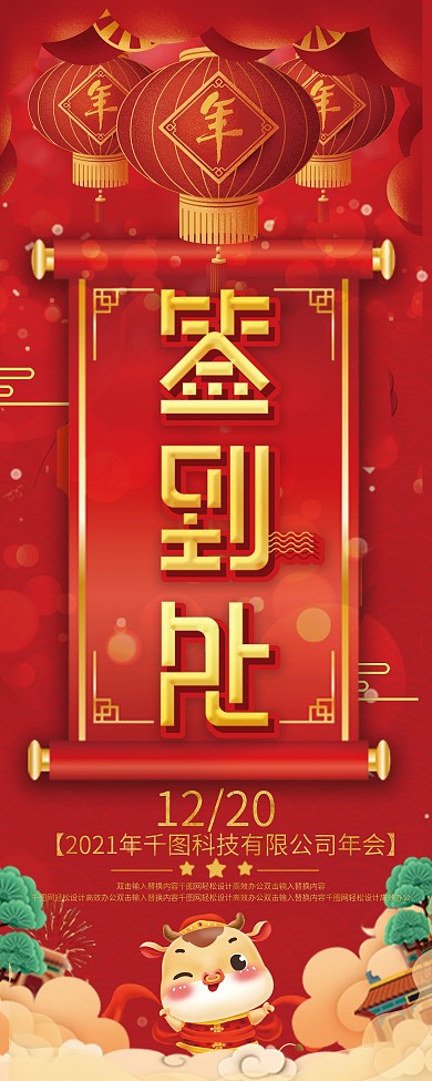 红色2021年会签到处指引易拉宝展架