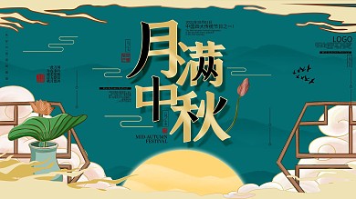 原创国潮手绘中秋节展架