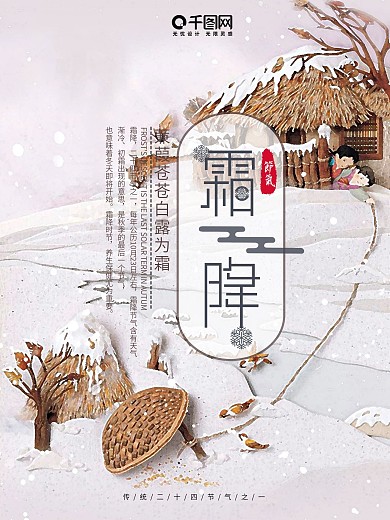 二十四节气霜降简单唯美海报