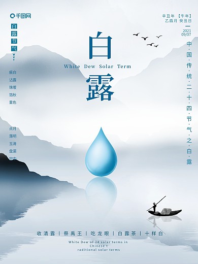 简约白露节气海报