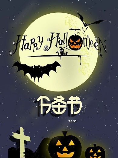 万圣节之夜万圣节海报