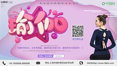 创意字体瑜伽课程宣传设计