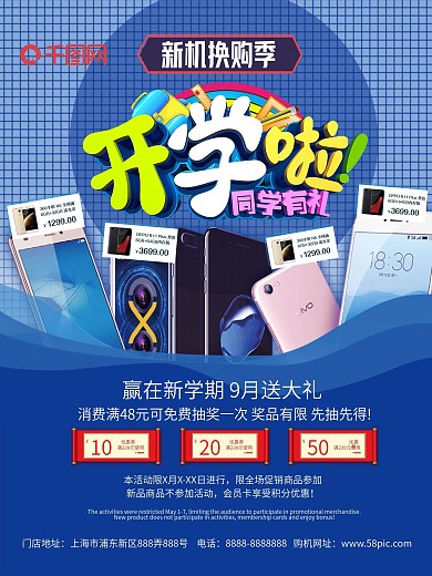 开学季海报开学购机海报手机促销海报