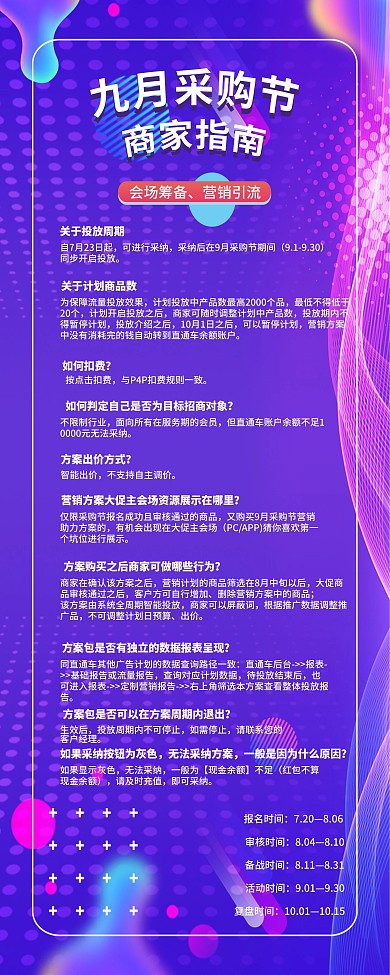 电商采购节指南X展架易拉宝