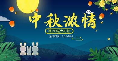 中秋浓情中秋节海报