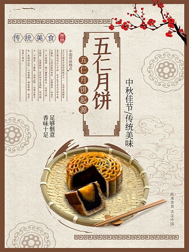 月饼中国风美食宣传海报