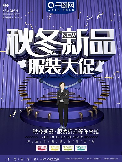 蓝色简约大气服装促销活动宣传海报