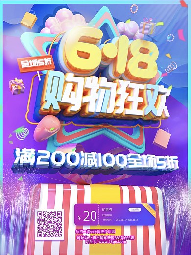 618购物狂欢满减促销海报