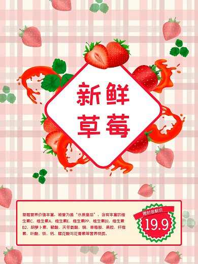 新鲜草莓限时尝鲜红色粉红色美食促销海报
