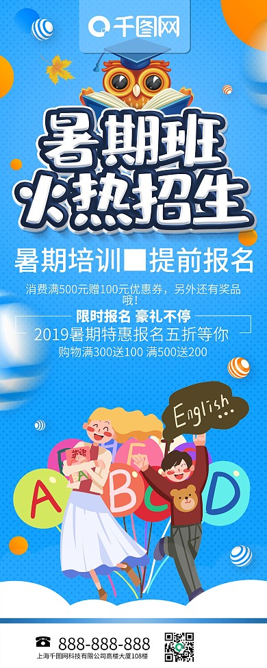 简约蓝色立体字暑期班招生x展架易拉宝