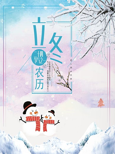 立冬冬天海报双十一电商海报淘宝海报