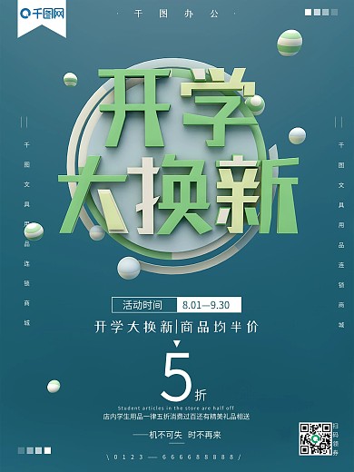 C4D文字场景清新商务开学季换新海报