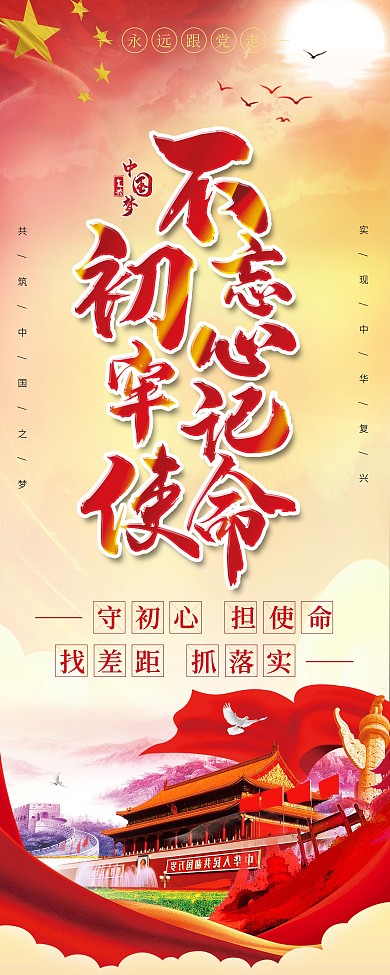 党建风不忘初心牢记使命党建宣传展架