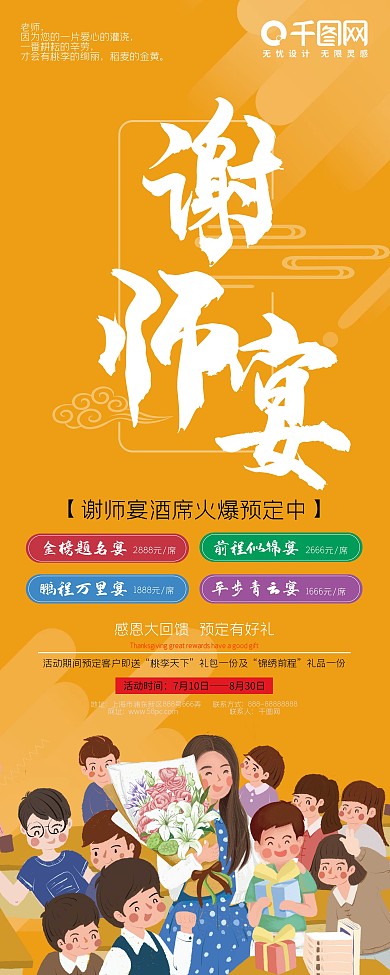 感恩教师谢师宴酒店预定展架易拉宝