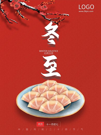 冬至海报节气海报国风海报