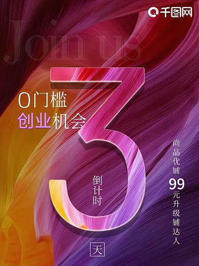 平面广告海报倒计时3