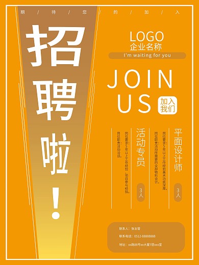 金三银四招聘海报