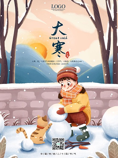 大寒海报二十四节气创意节日冬季雪花天气