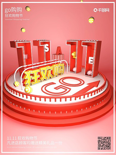 c4d红色双11促销宣传海报