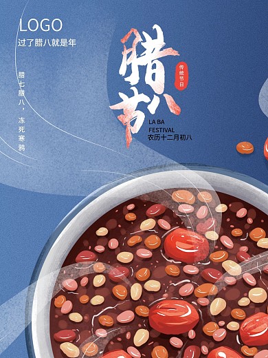 创意蓝色大寒节气腊八节小年美食海报节气