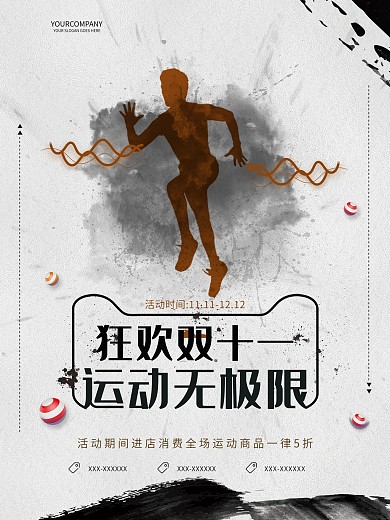 水墨风双十一运动装促销海报