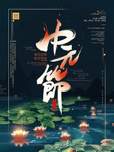 手绘文艺中元节河灯祈福海报