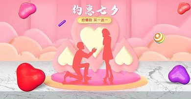 小清新微立体七夕情人节海报Banner