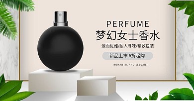 天猫女士香水美妆海报上新banner