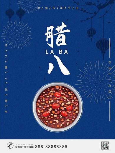 腊八海报创意简约节日冬季腊八节大寒海报