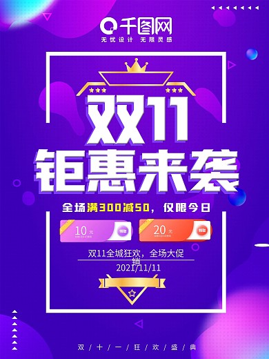 双11促销双11全民聚会海报