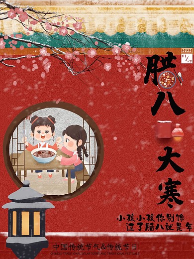 简约插画风当腊八遇上大寒