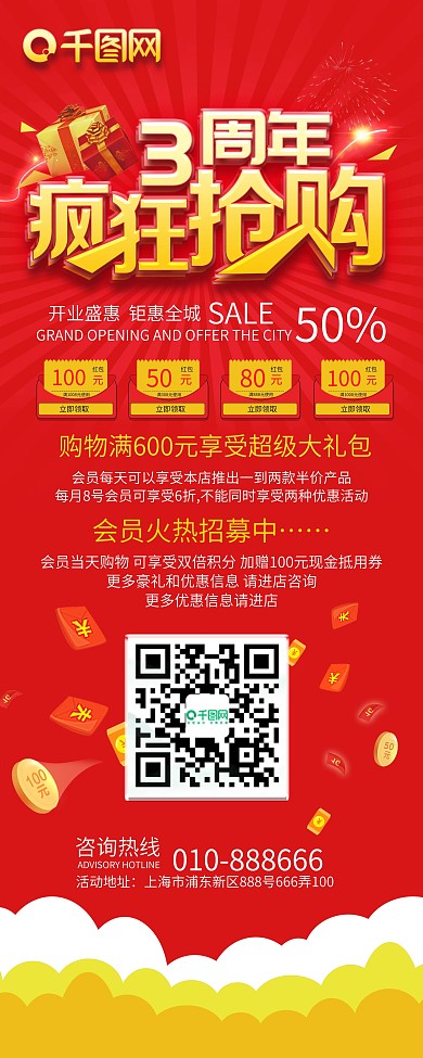 3周年店庆