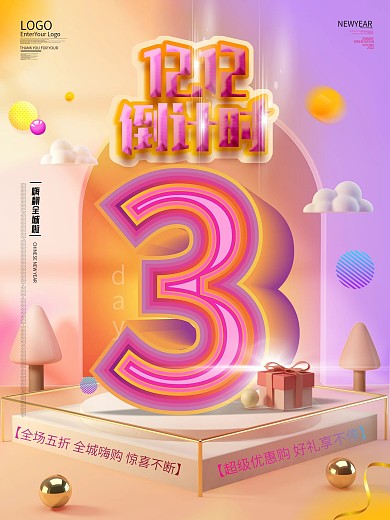 创意数字设计双十二倒计时系列海报