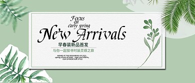 电商淘宝早春新品上新服装公众号封面