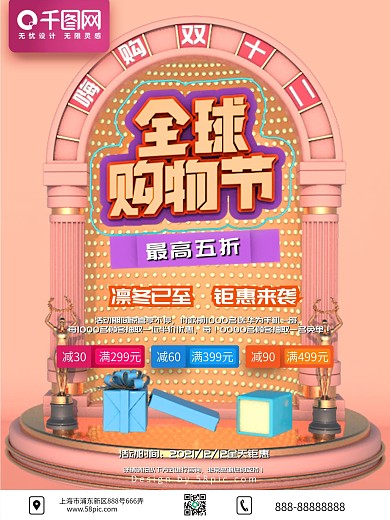 C4D双十二全球购物节促销海报