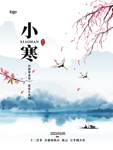 中国风地产简约传统二十四节气节气小寒海报