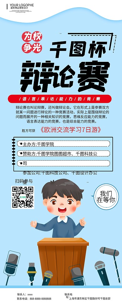 辩论赛卡通可爱手绘科普活动易拉宝展架