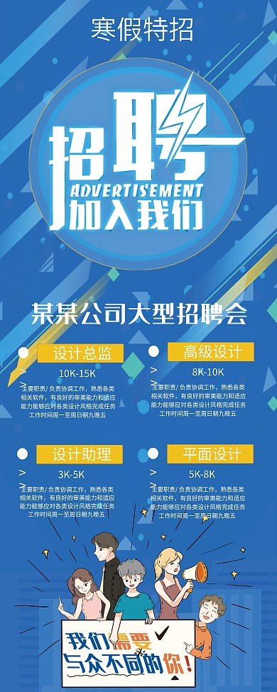 蓝色简约大气招聘展架