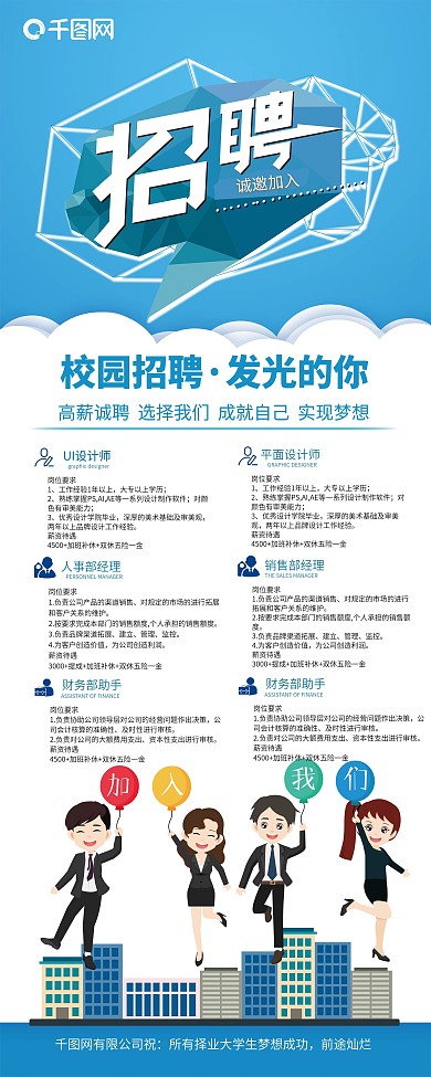 校园招聘商务风易拉宝