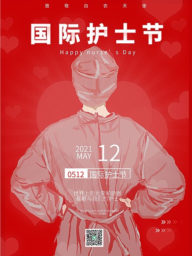 红色简洁大气国际护士节海报爱心渐变