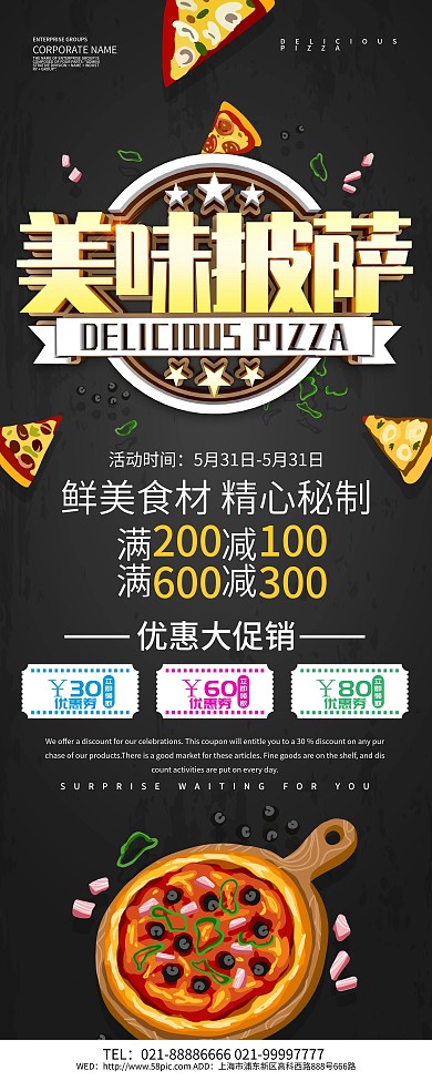 黑色大气美味披萨美食展架设计