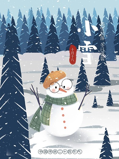 二十四节气小雪手绘风冬日海报