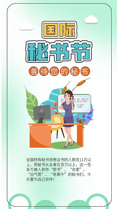 清新秘书节职场女性打电话的秘书插画