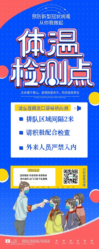 简约孟菲斯风校园师生体温测量提示展架