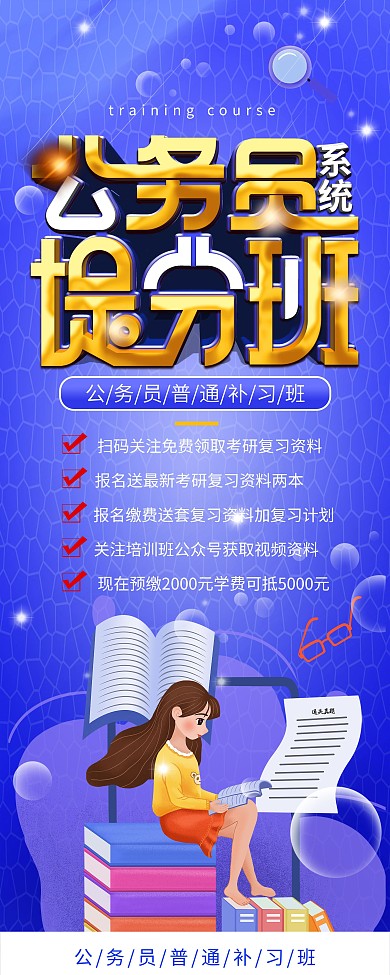 简约风公务员普通补习班宣传展架