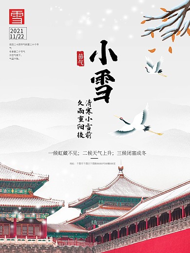 白色简约小雪二十四节气公司宣传海报